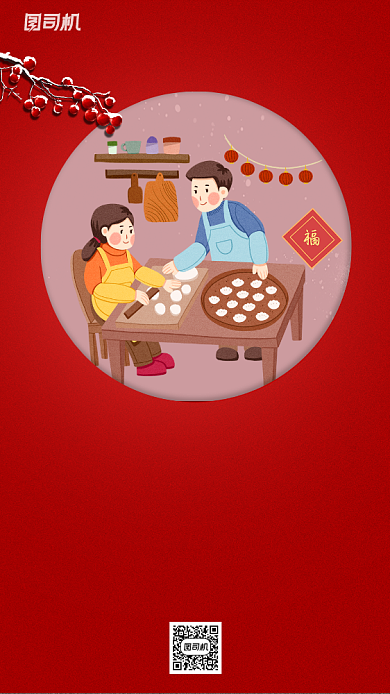 冬至包饺子手机海报背景