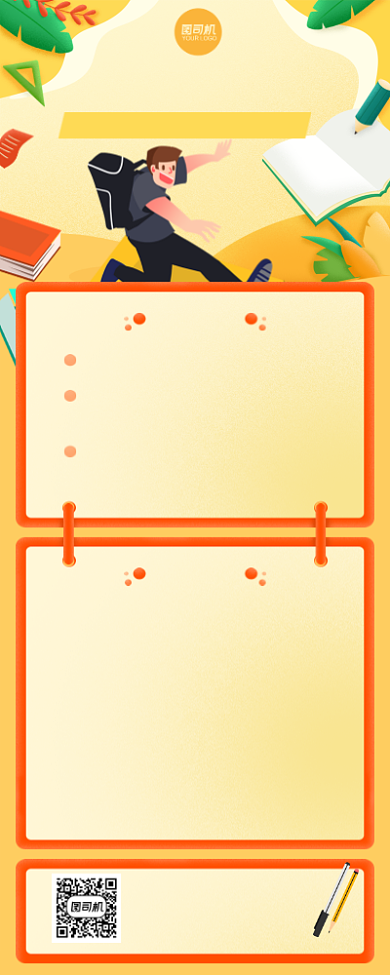 寒假冲刺班初三教育长图插画手机海报背景