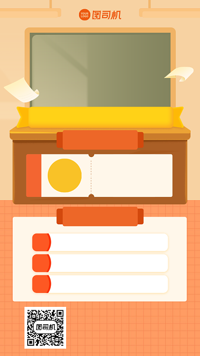 限时优惠创意秋季培训手机海报背景