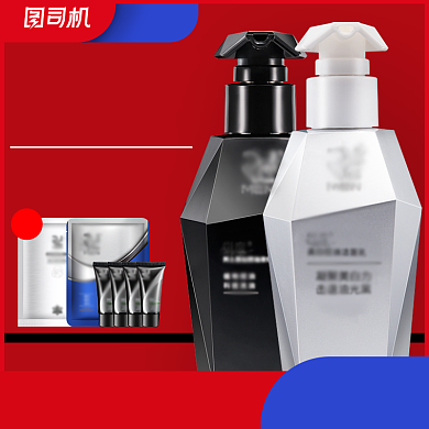 日用化妆国庆双十一主图直通车模板背景