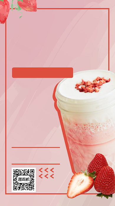 冬季奶茶上新促销手机海报背景