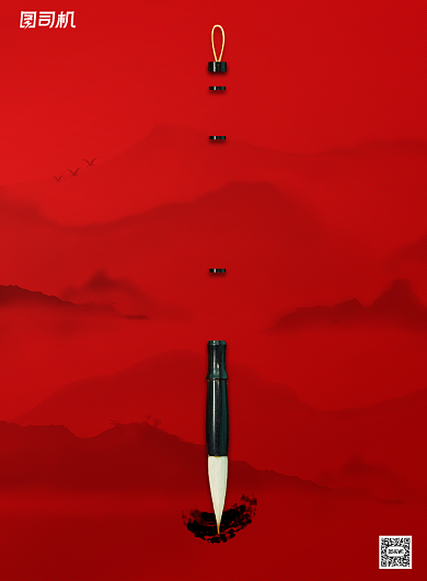 报名红色简约国考考试时间海报背景