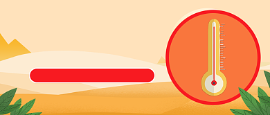 夏季高温入伏警告插画公众号首图背景