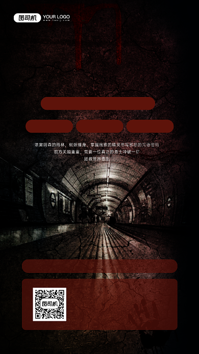 密室逃脱游戏升级优惠宣传手机海报背景