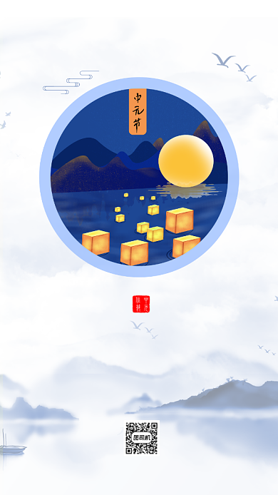 简约中元节宣传手机海报背景