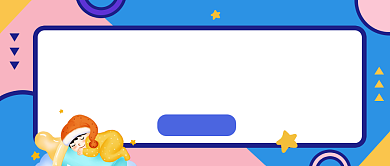 育儿知识创意几何公众号首图背景