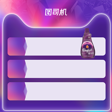 国庆双十一店铺福利洗衣液宝贝主图背景