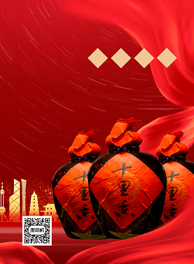 白酒红色促销印刷海报背景