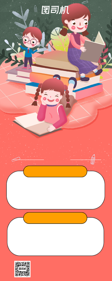 寒假招生辅导班招生插画风宣传手机海报背景