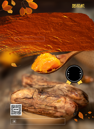 红薯香烤蜜薯印刷海报背景