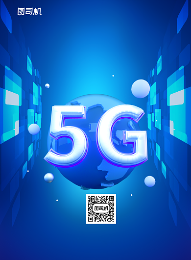 5G科技技术智能蓝色印刷海报背景