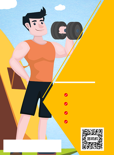 黄色插画健身锻炼宣传推广印刷海报背景