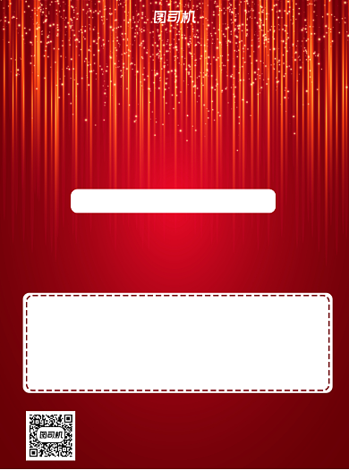 会员招募好礼相送红色宣传单背景