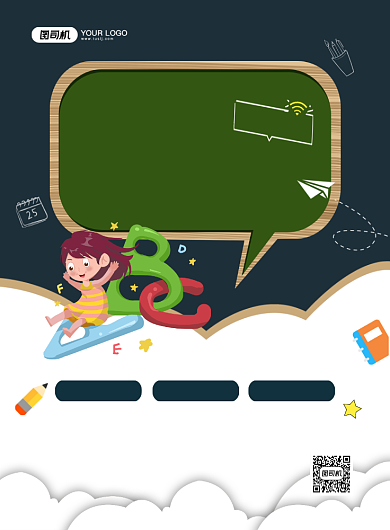 英语培训班招生创意卡通宣传印刷海报背景