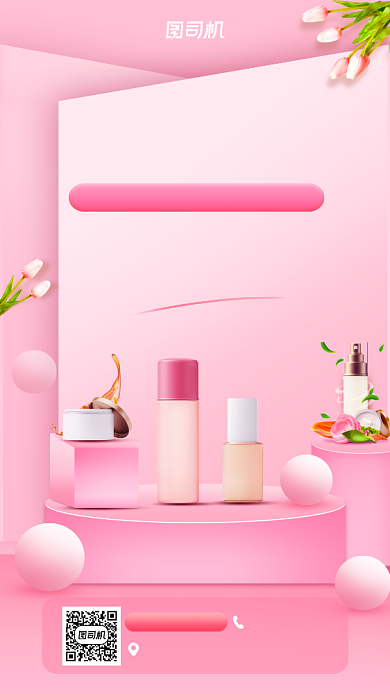 秋季化妆品宣传促销手机海报背景