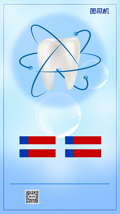 牙齿矫正医疗健康宣传营销手机海报背景