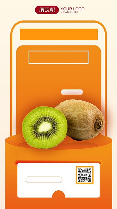 新鲜水果猕猴桃简约优惠手机海报背景
