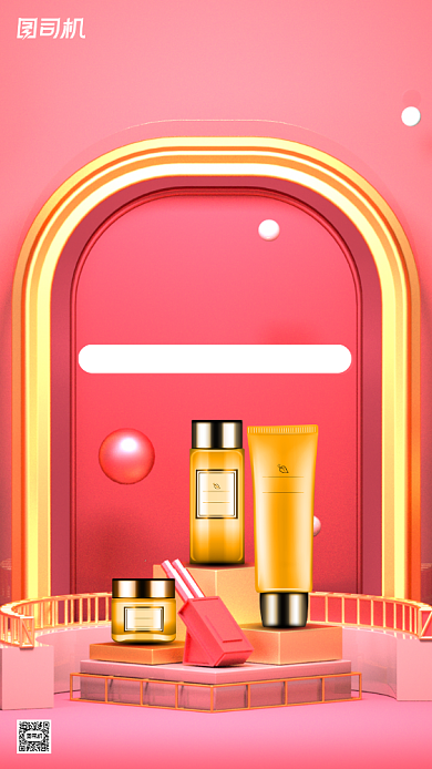 护肤品上新活动宣传粉色简约手机海报背景