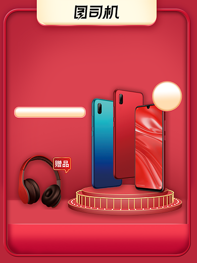 年终好物节红色大气舞台手机数码主图背景