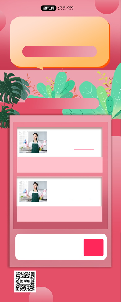 家政保洁简约时尚促销宣传易拉宝背景