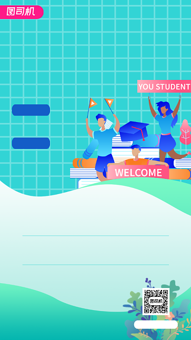 蓝色扁平新生入学注意介绍手机海报背景