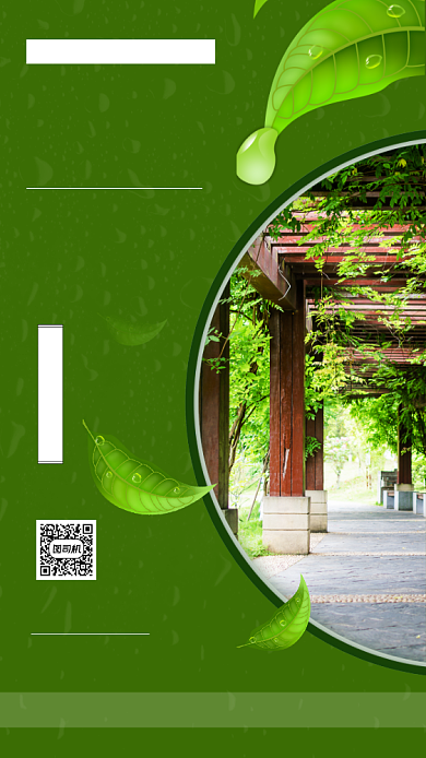 海绵城市绿色简约房产宣传手机海报背景