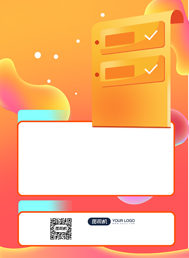 流体渐变活动橙色招聘海报背景