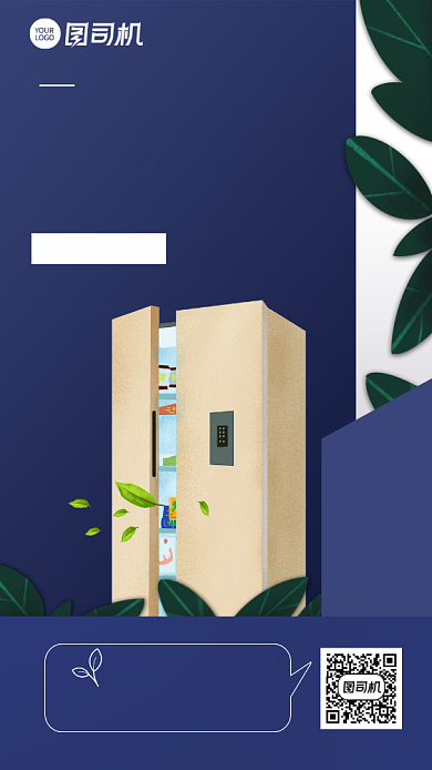 简约商务新品智能家电上新手机海报背景