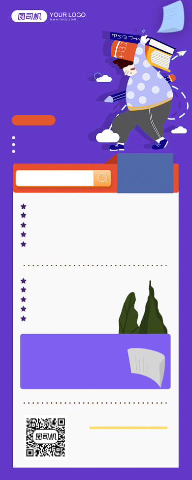 英语培训招生紫色长图卡通手机海报背景