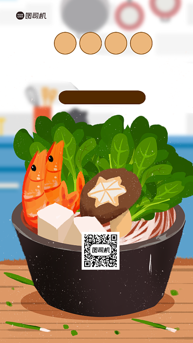 麻辣烫促销手机海报背景