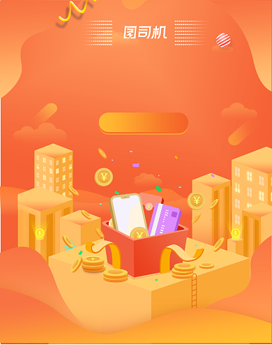 橙黄色双十一全球狂欢购手机启动引导页背景