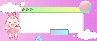 育儿知识大全新媒体首图背景