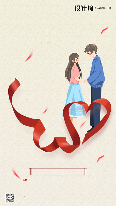 房地产手绘卡通情人节手机海报背景