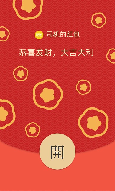 扁平红色喜庆微信红包封面