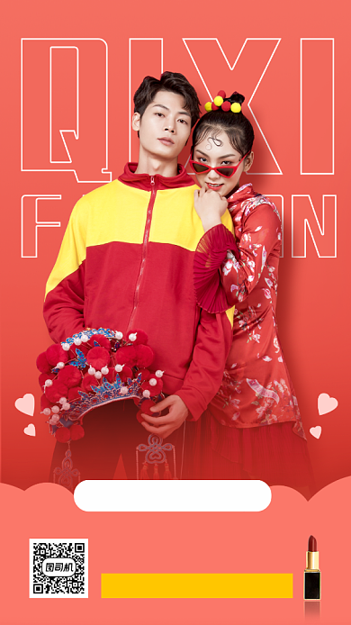 七夕情人节促销手机海报背景