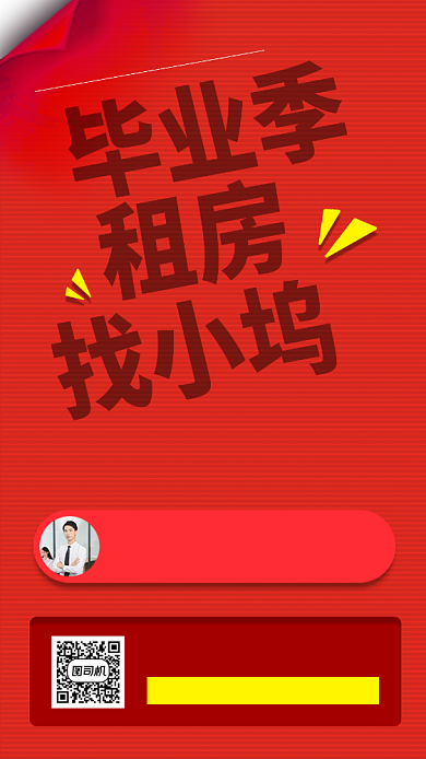 毕业季租房促销手机海报背景
