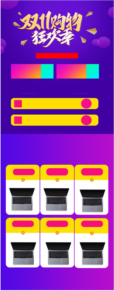 双十一购物狂欢季炫酷家电电脑关联销售背景