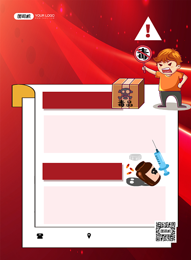 禁毒抵制毒品红色卡通宣传印刷海报背景