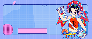 美食分享蓝色扁平公众号首图背景