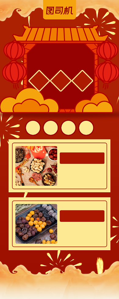 大气中国风新年零食大礼包易拉宝背景