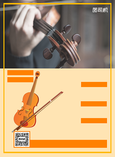 乐器班招生黄色卡通宣传推广印刷海报背景