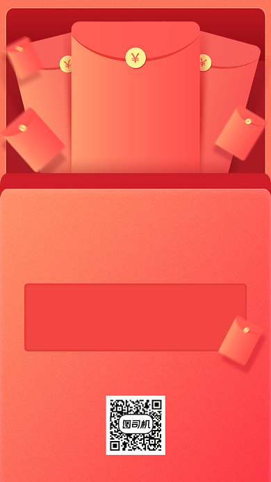 现金券扫码领红包手机海报背景