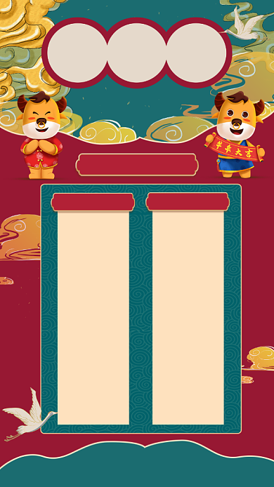 团圆夜菜单创意国潮手机海报背景