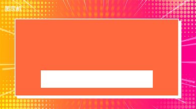 限时优惠购物简约清新手机横图背景