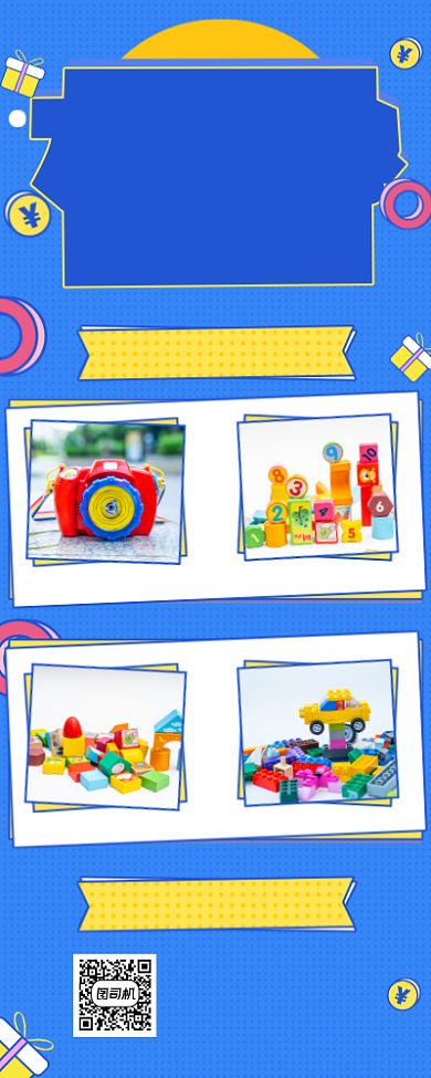 儿童玩具特价优惠手机宣传海报长图背景