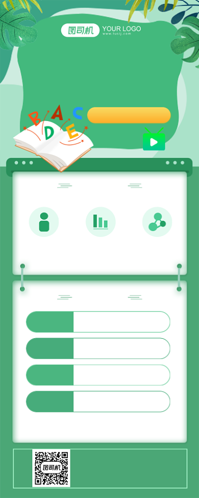 英语直播课程特色手绘长图手机海报背景