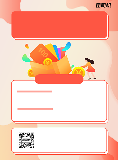 贷款攻略粉色卡通宣传海报背景