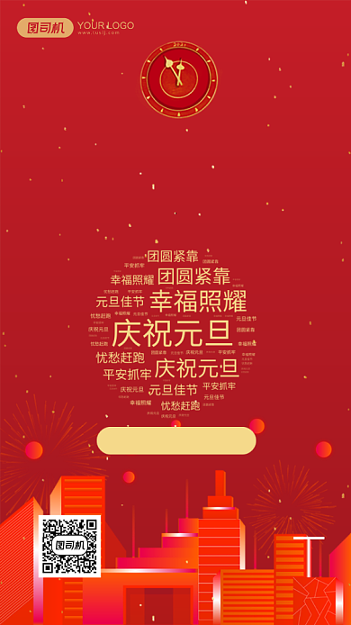 元旦词云红色简约祝福手机海报背景