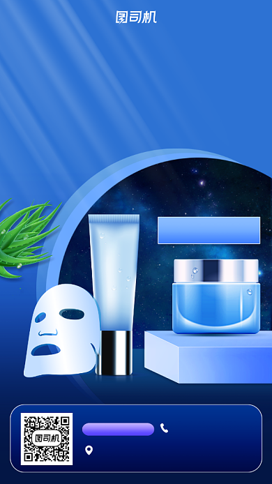 化妆品促销宣传手机海报背景