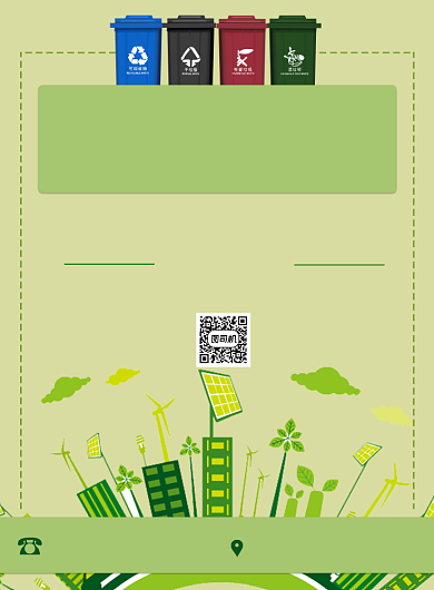 文明城市环保绿色印刷海报背景